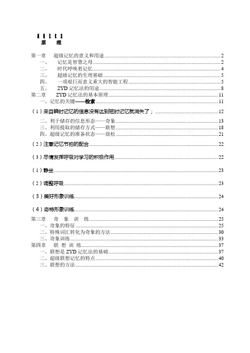 超_级_记_忆_法