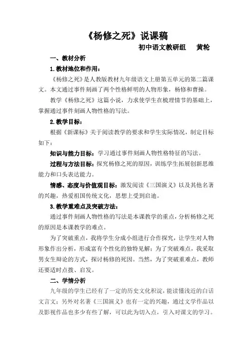 杨修之死说课稿