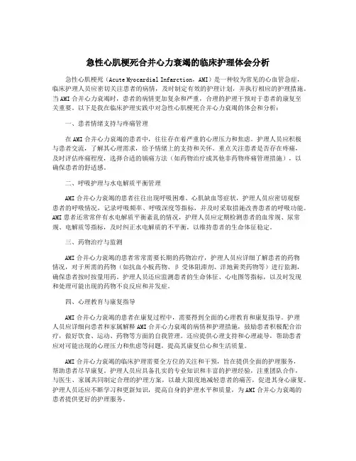 急性心肌梗死合并心力衰竭的临床护理体会分析