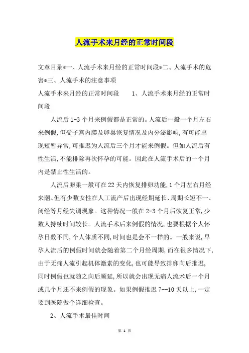 人流手术来月经的正常时间段