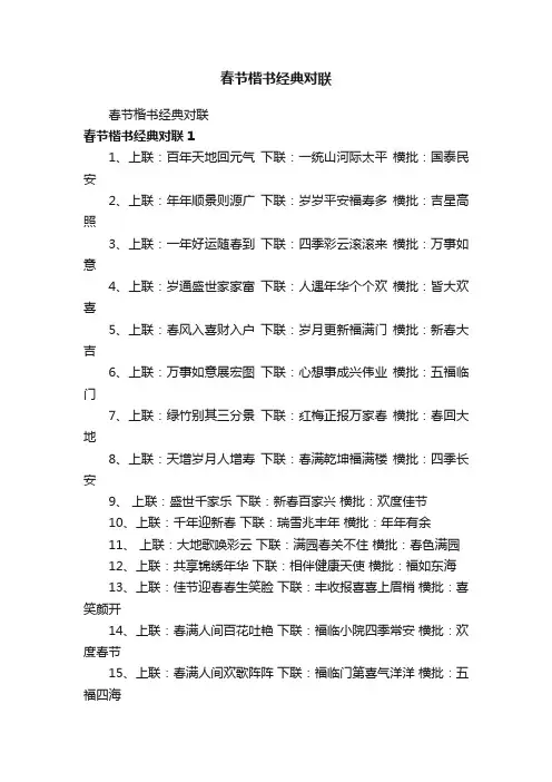 春节楷书经典对联