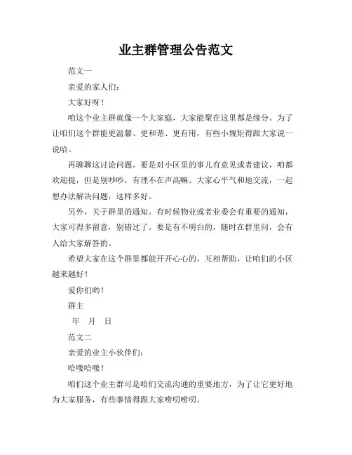 业主群管理公告范文