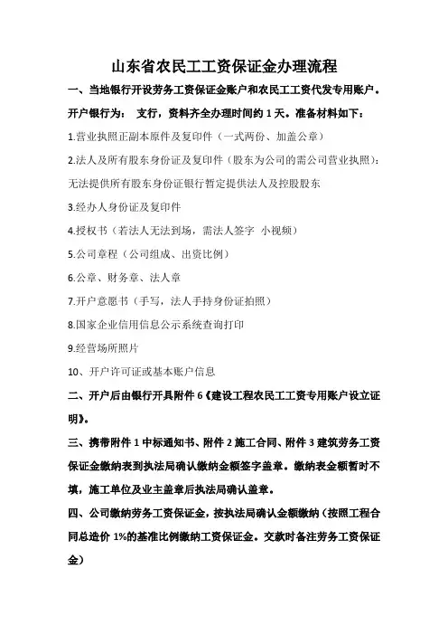 农民工工资保证金办理流程