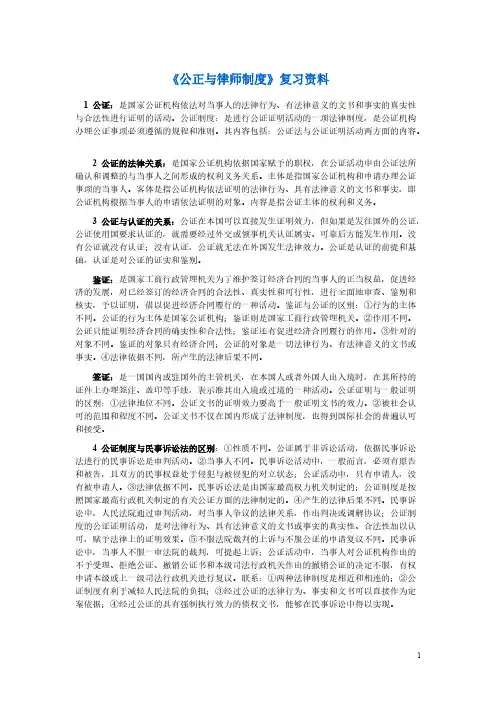公正与律师制度复习资料