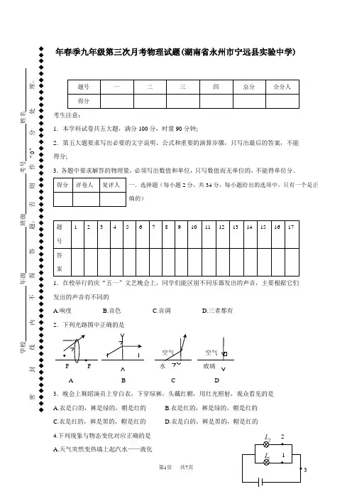 九年级物理下学期5月月考试题及答案