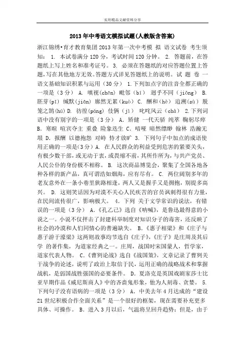 2013年中考语文模拟试题(人教版含答案)
