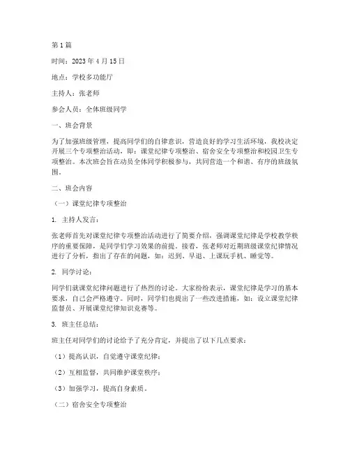 三个专项整治班会记录(3篇)