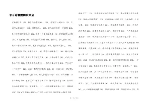带有诗意的网名大全