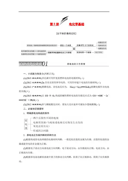 高考化学二轮复习 专题八 电化学基础专题讲义