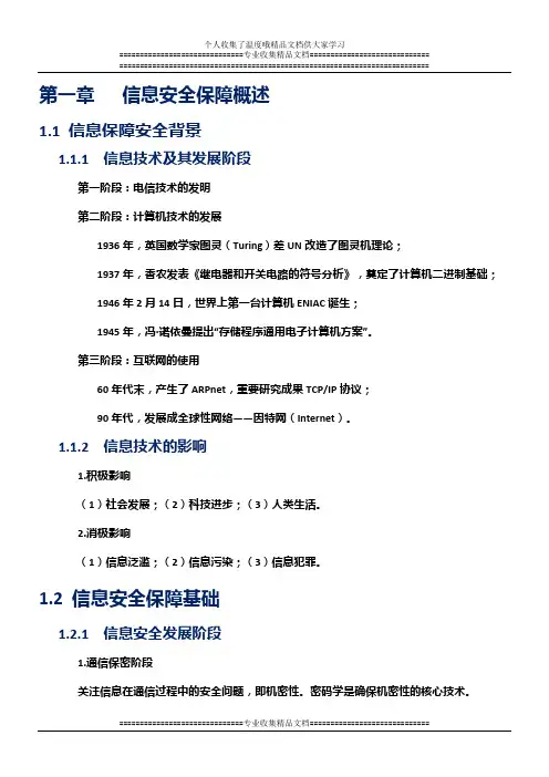 信息安全技术