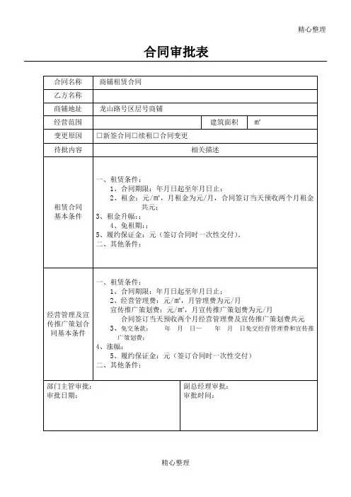 协议模板合同审批表格模板(模板)