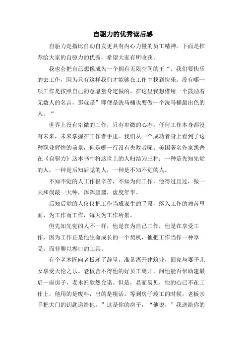 自驱力的优秀读后感