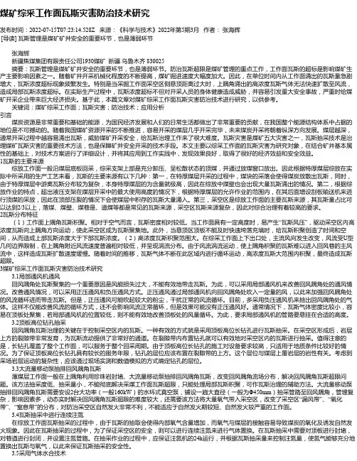 煤矿综采工作面瓦斯灾害防治技术研究
