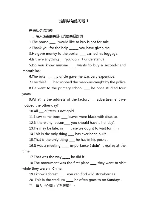 定语从句练习题1