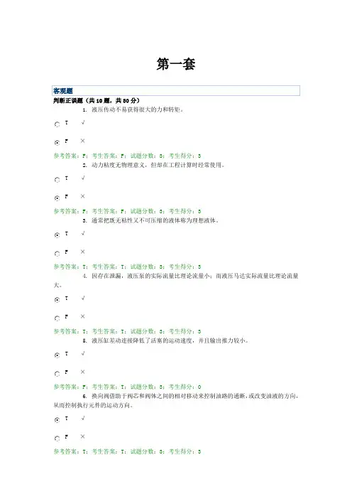 国家开放大学《液压与气压传动》期末考试复习题及参考答案