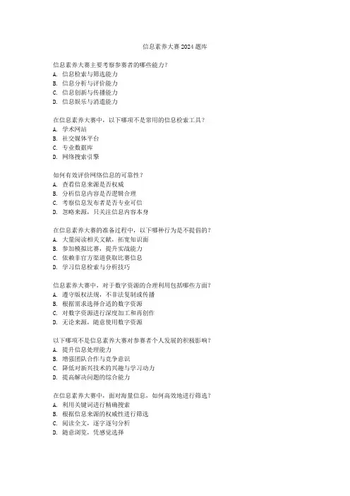 信息素养大赛2024题库
