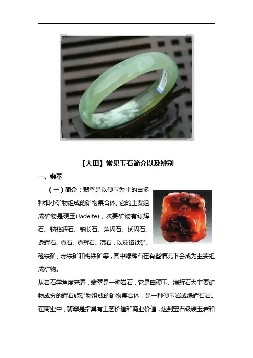 常见的玉石简介及鉴别