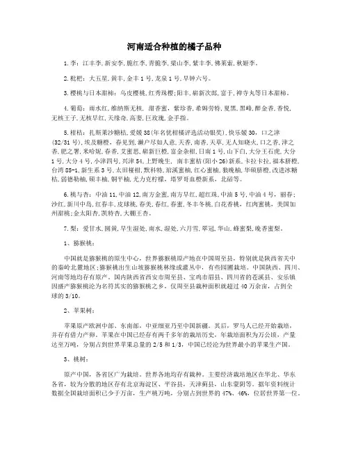 河南适合种植的橘子品种