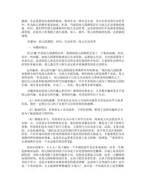 幼儿园课程的生活化回归