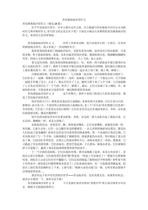 青岛极地海洋馆作文