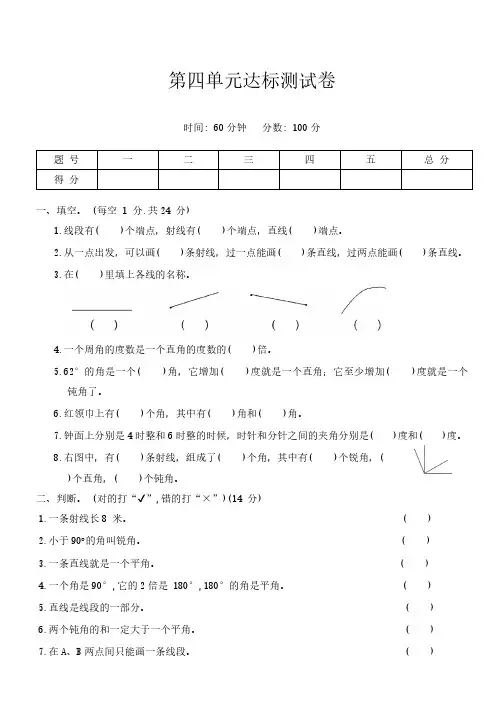 第四单元达标测试卷 单元试卷(含答案) 2024-2025学年冀教版数学四年级上册