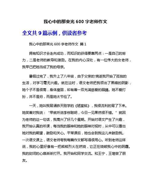 我心中的那束光600字老师作文