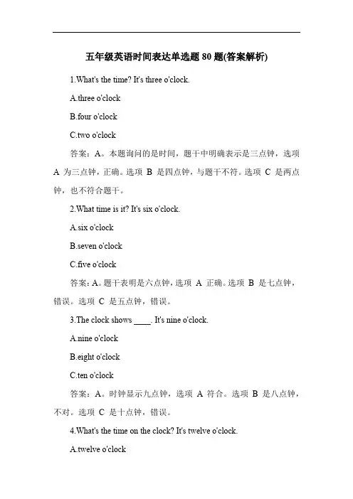 五年级英语时间表达单选题80题(答案解析)