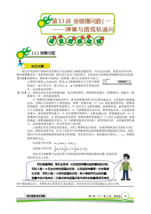 高一物理春季尖子班讲义第13讲类碰撞问题(一)