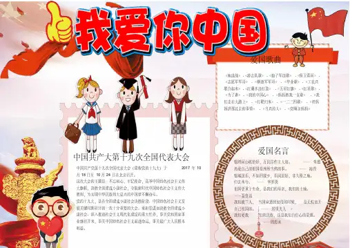 国庆节精美手抄报模板(12)