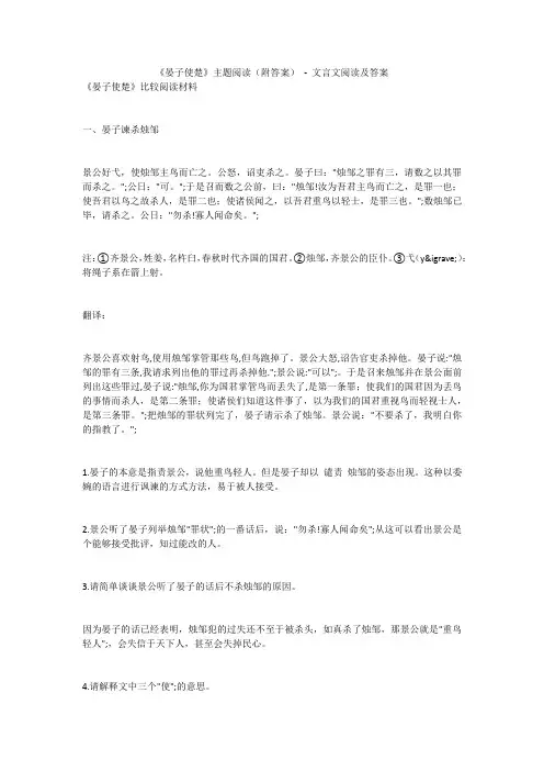《晏子使楚》主题阅读(附答案)  