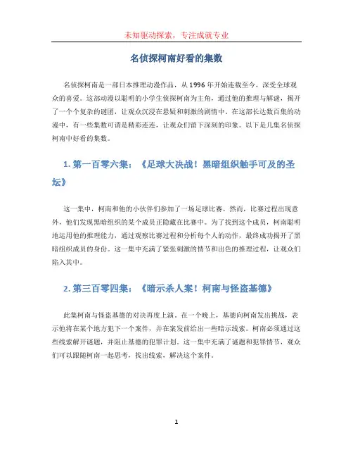 名侦探柯南好看的集数