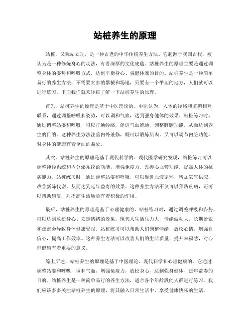 站桩养生的原理