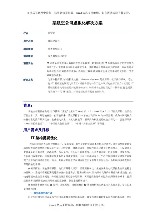 VMwarevSphere服务器虚拟化建设方案