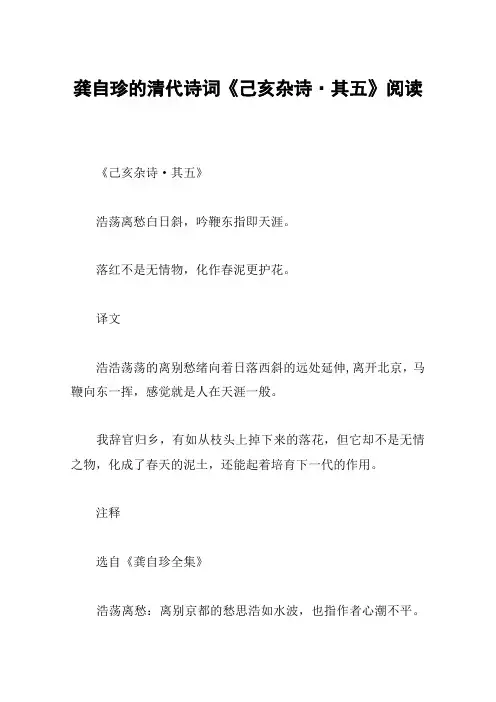 龚自珍的清代诗词《己亥杂诗·其五》阅读