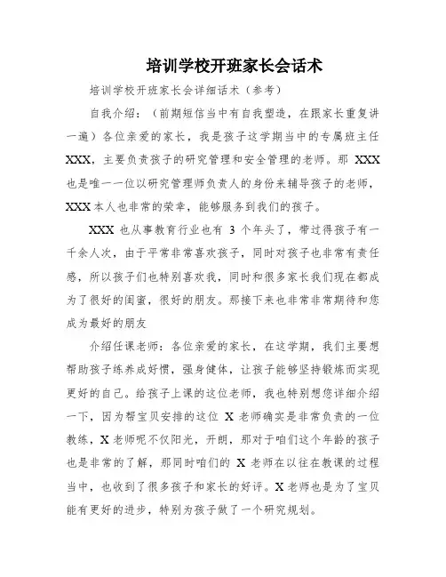 培训学校开班家长会话术