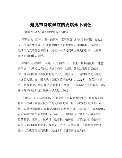建党节诗歌鲜红的党旗永不褪色