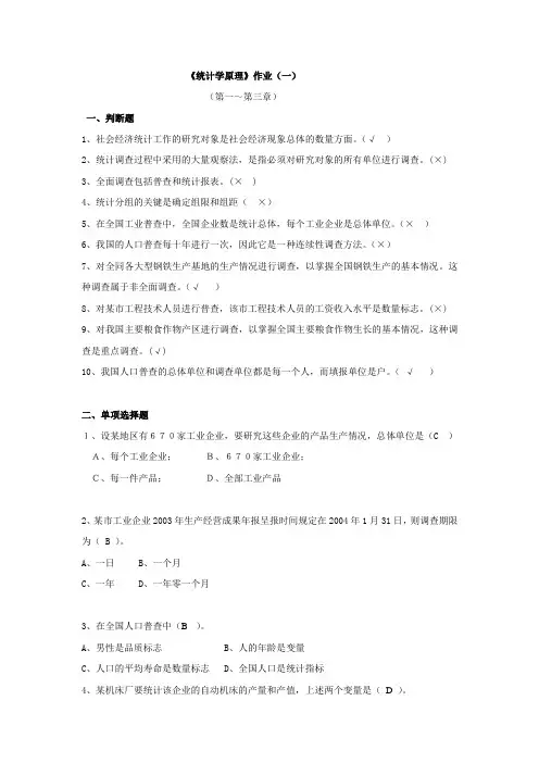 统计学原理作业一答案(新)