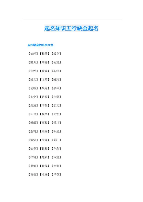 起名知识五行缺金起名