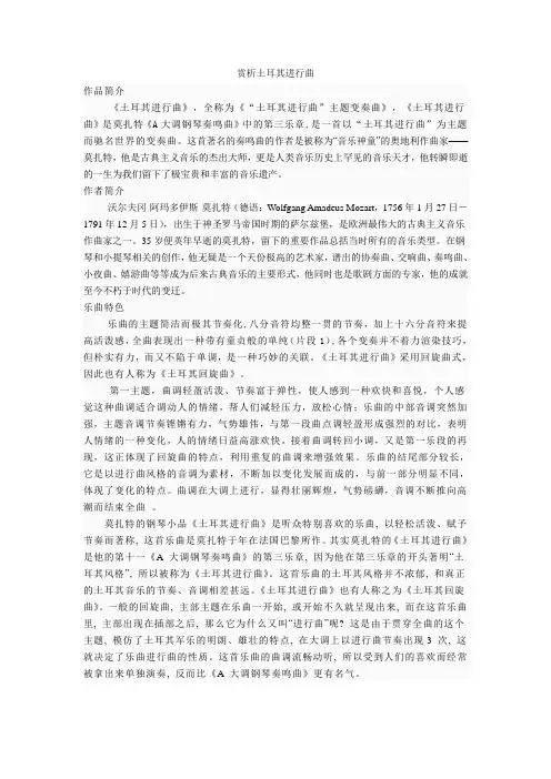 土耳其进行曲鉴赏