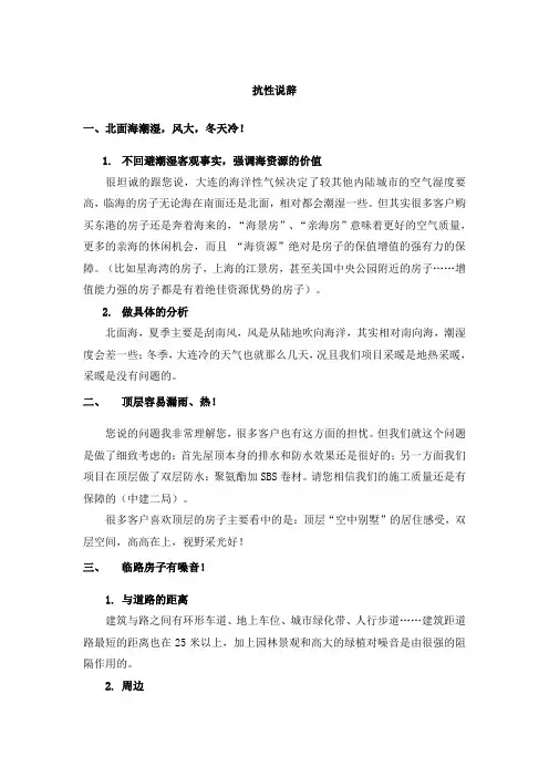 抗性说辞