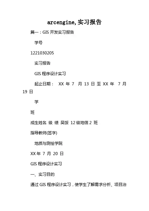 arcengine实习报告
