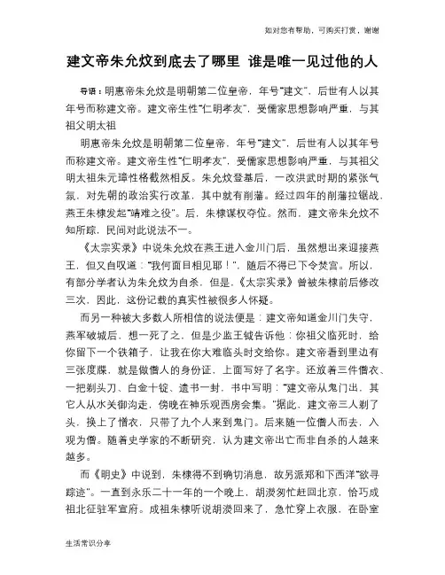 历史趣谈建文帝朱允炆到底去了哪里 谁是唯一见过他的人
