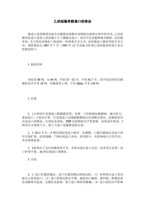 乙状结肠单腔造口的体会