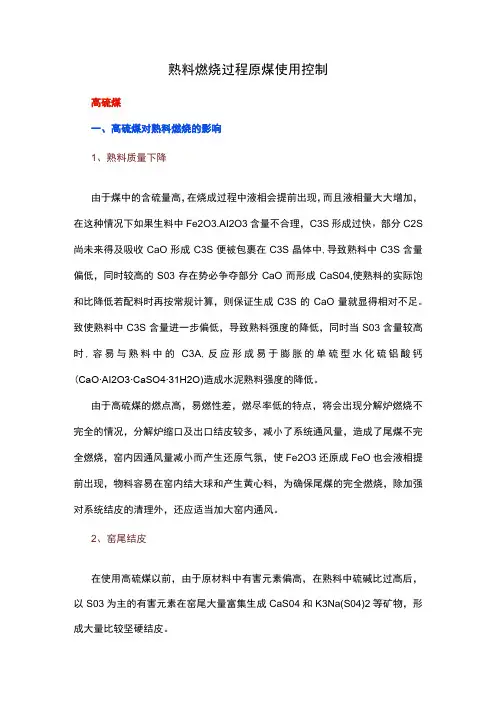 熟料煅烧过程原煤使用控制