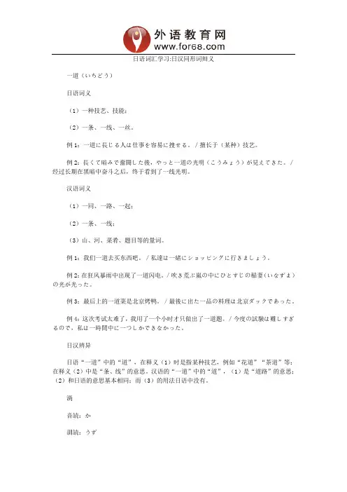 日语词汇学习日汉同形词辩义