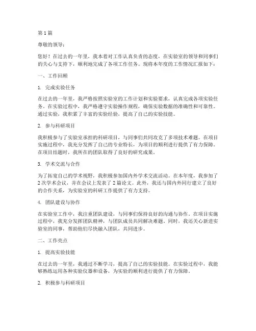 实验室个人年终述职报告(3篇)