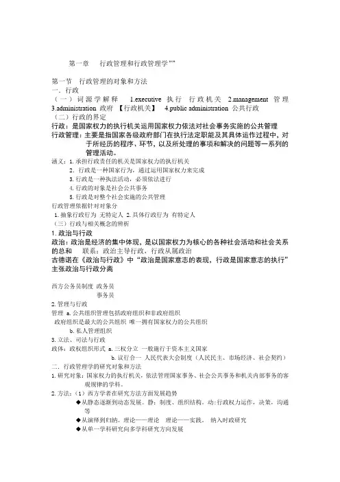 行政管理和行政管理学