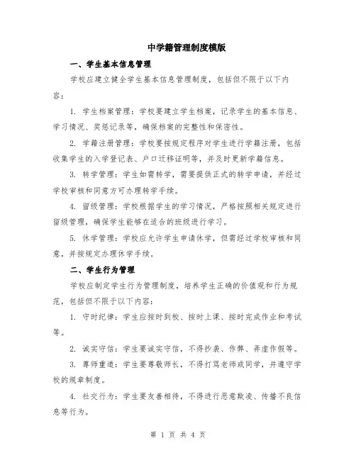 中学籍管理制度模版