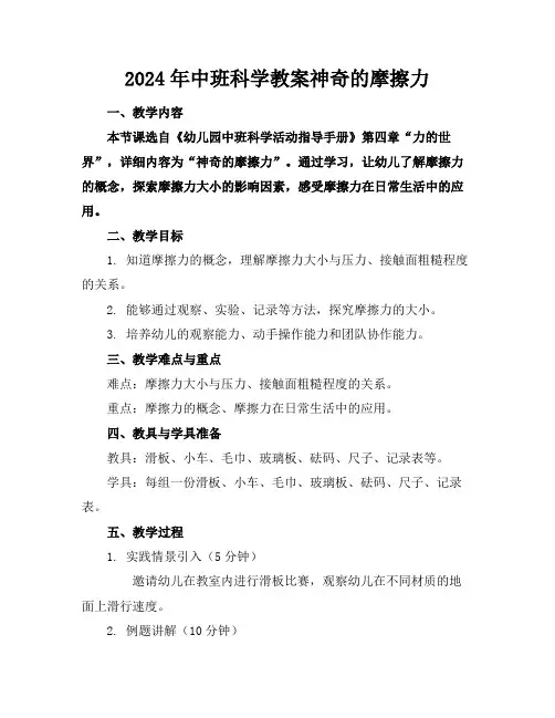 2024年中班科学教案神奇的摩擦力