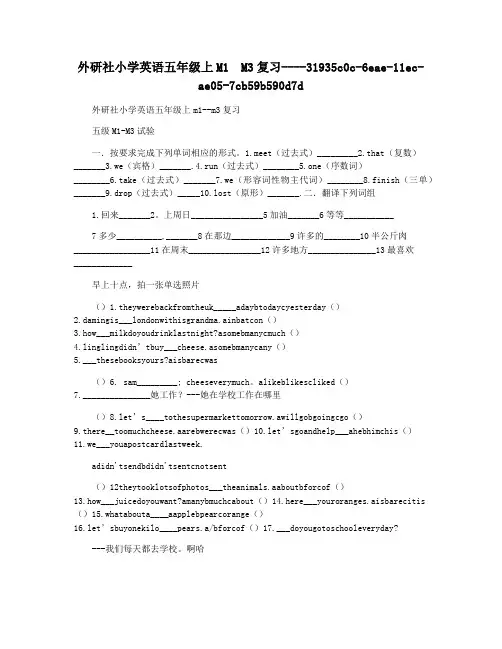 外研社小学英语五年级上M1  M3复习